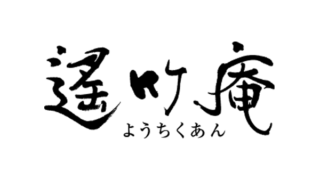 岡山手延素麺様